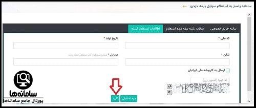 ورود به سایت استعلام بیمه مرکزی